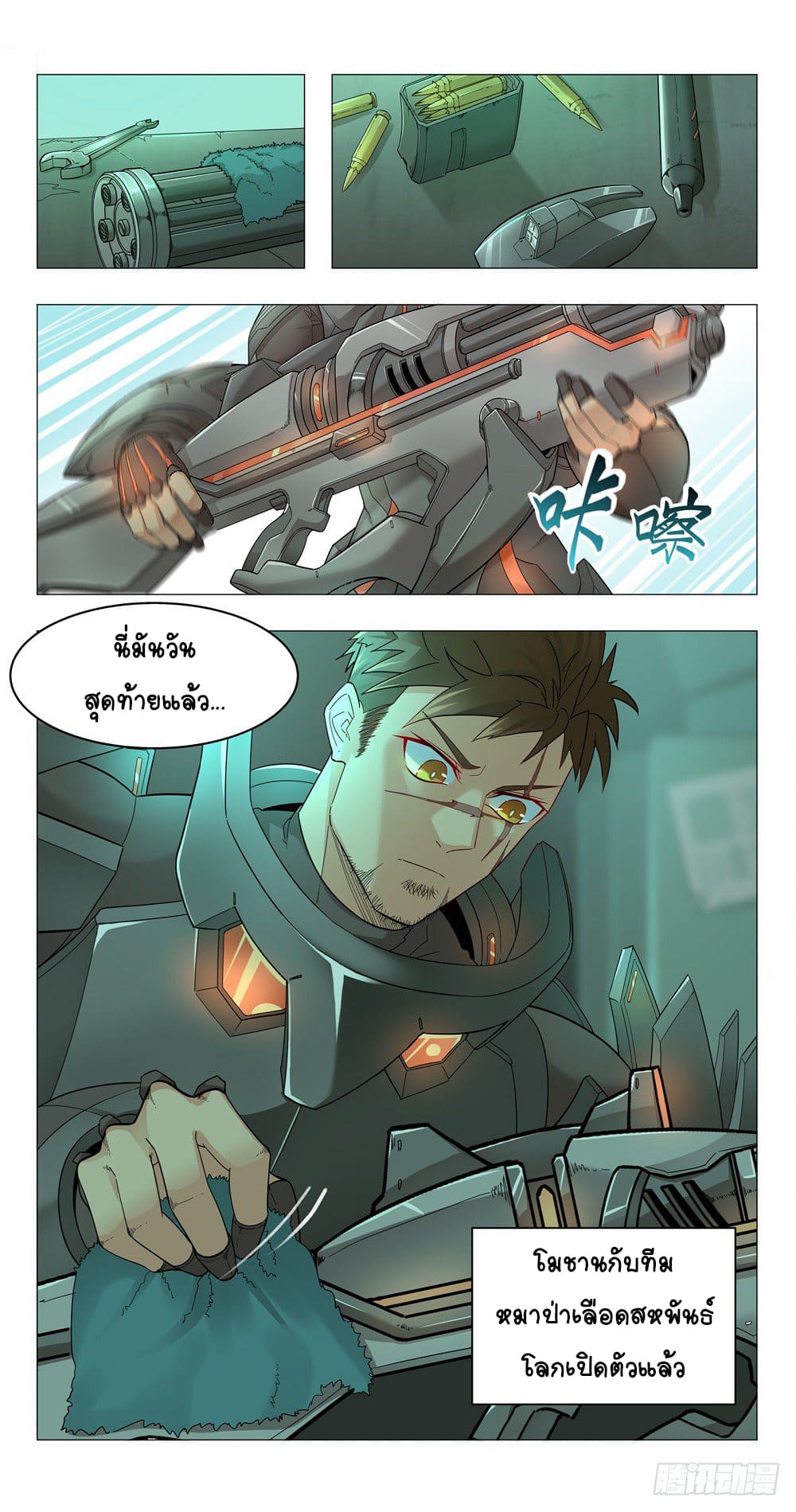 Future Break Point ตอนที่ 2 หน้า 4