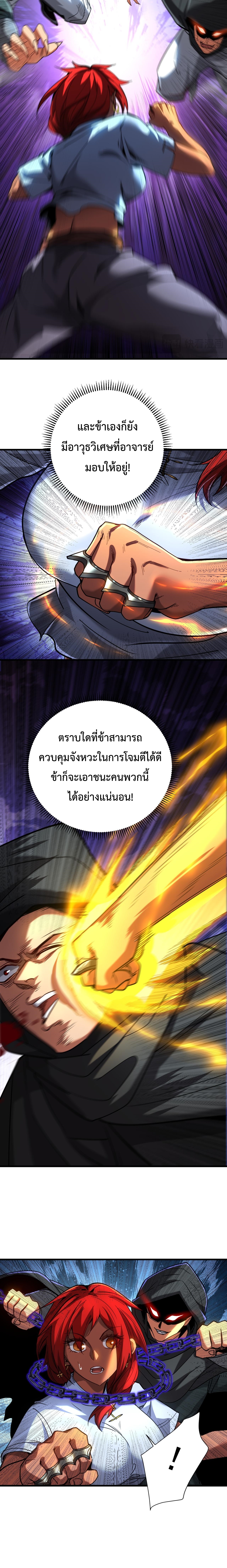 ข้าขอบ่มเพาะศิษย์แบบชิวๆ ก็แล้วกัน! (ชนจีน) ตอนที่ 139 หน้า 9