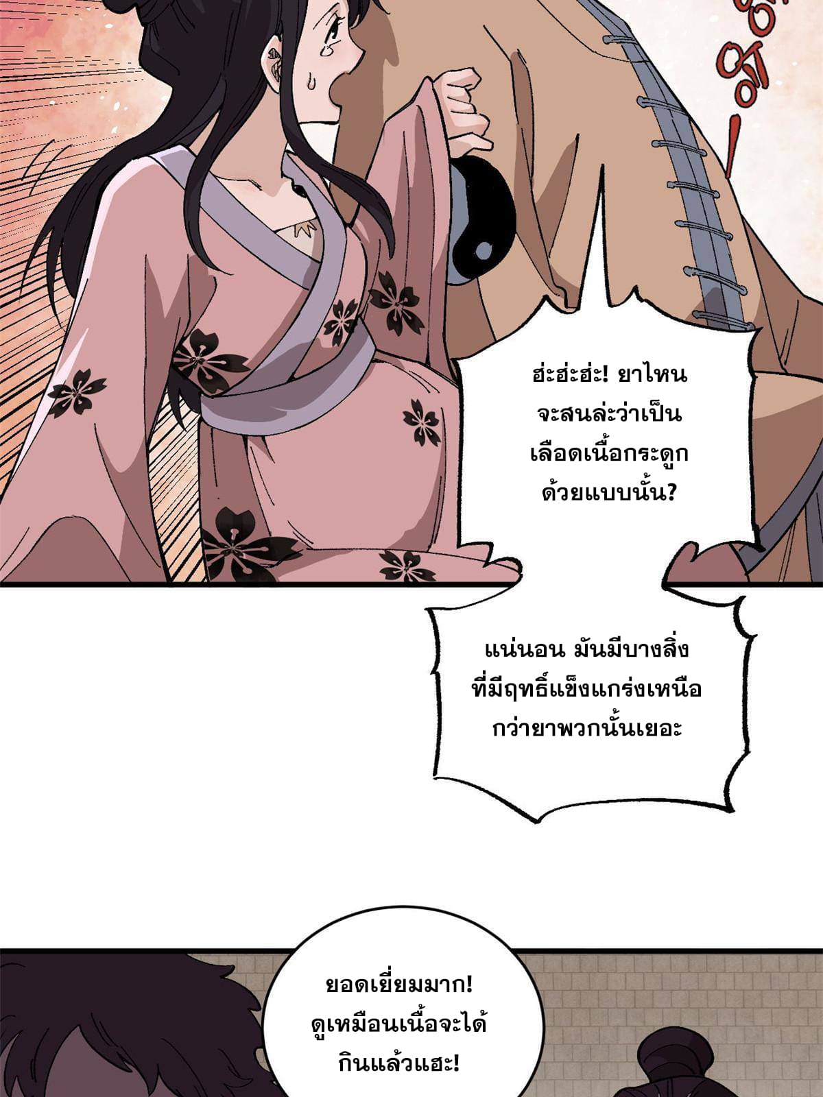 ผู้เล่นสุดโฉด ตอนที่ 17 หน้า 17