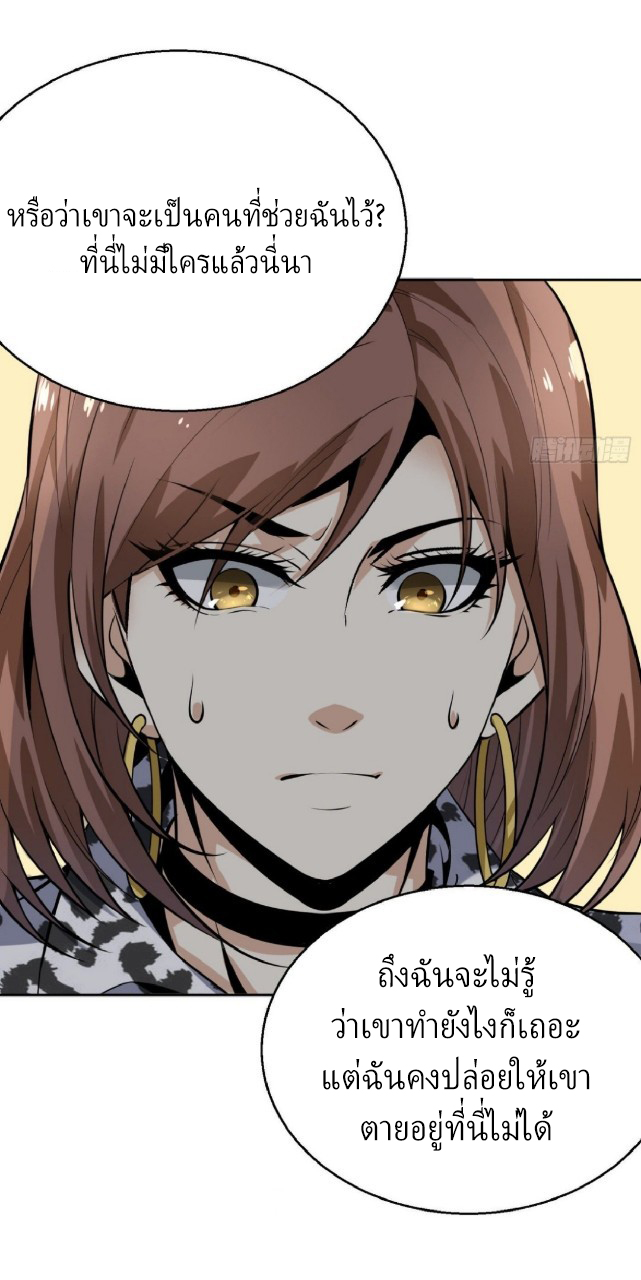 ยอดคนอัจฉริยะ ซุปเปอร์ไวรัสกลายพันธุ์ ตอนที่ 7 หน้า 64