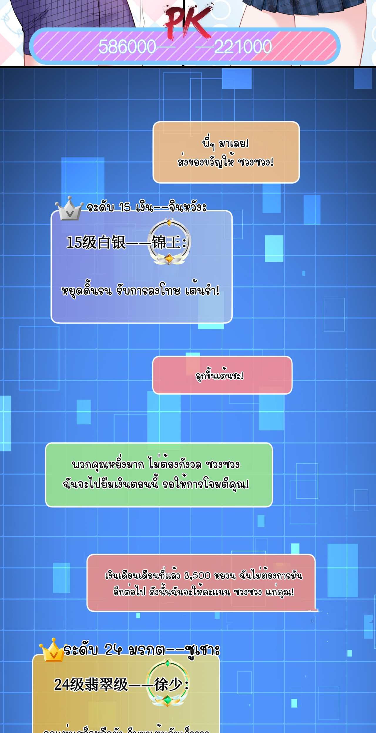 ผมไปเกาะสาวสวยกิน, แต่ตอนนี้ฉันเป็นคนร่ำรวยแล้ว~ ตอนที่ 3 หน้า 21