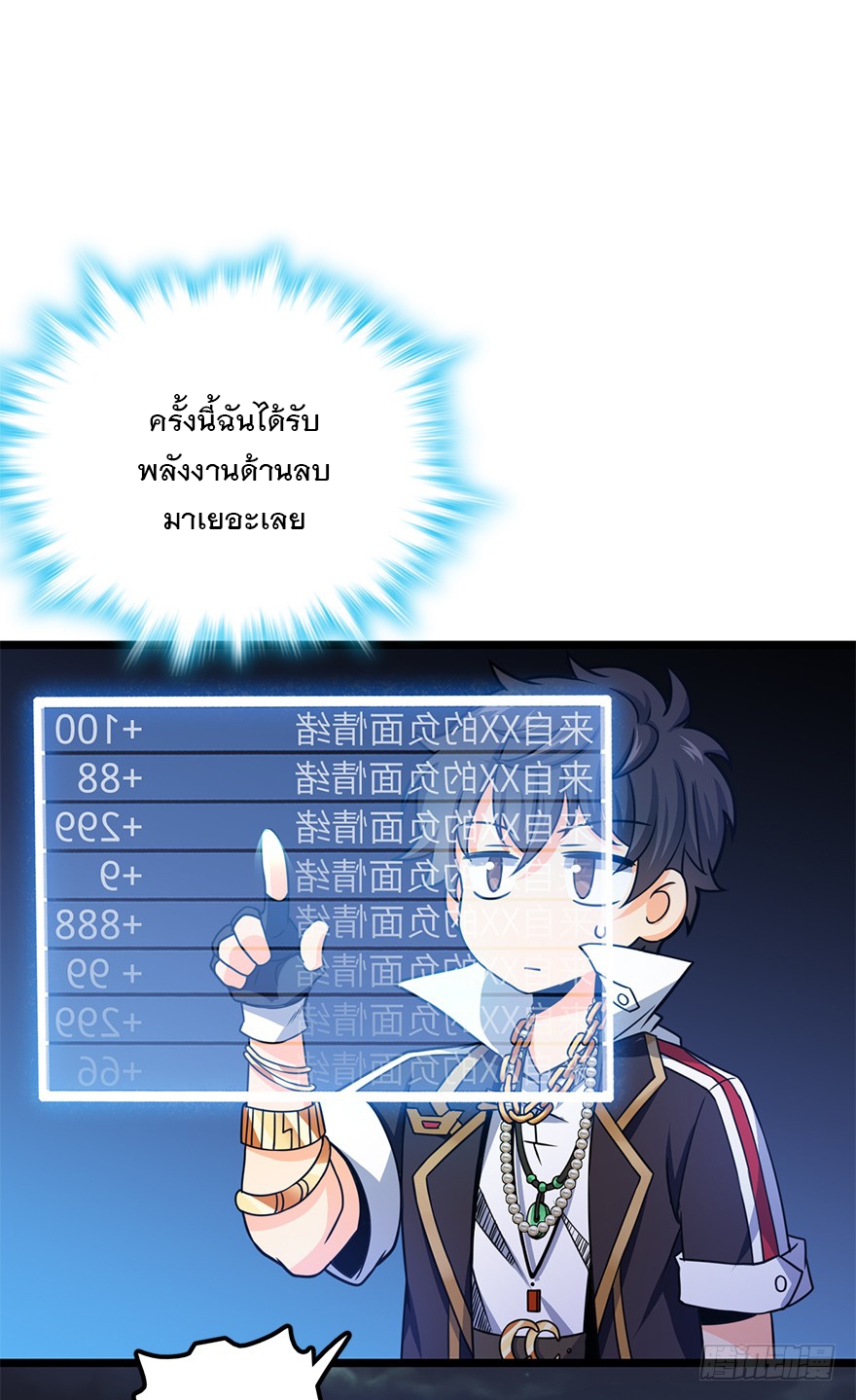 ชีวิตใหม่ของราชาจอมกวน ตอนที่ 48 หน้า 20