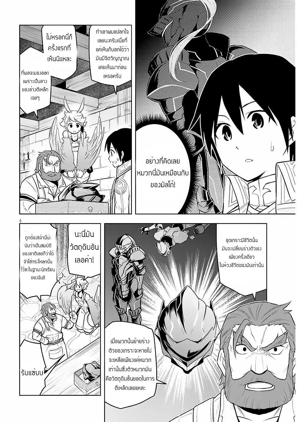 ผมจะกลืนกินหินเวทย์และกลายเป็นผู้ที่แข็งแกร่งที่สุด ตอนที่ 42 หน้า 4