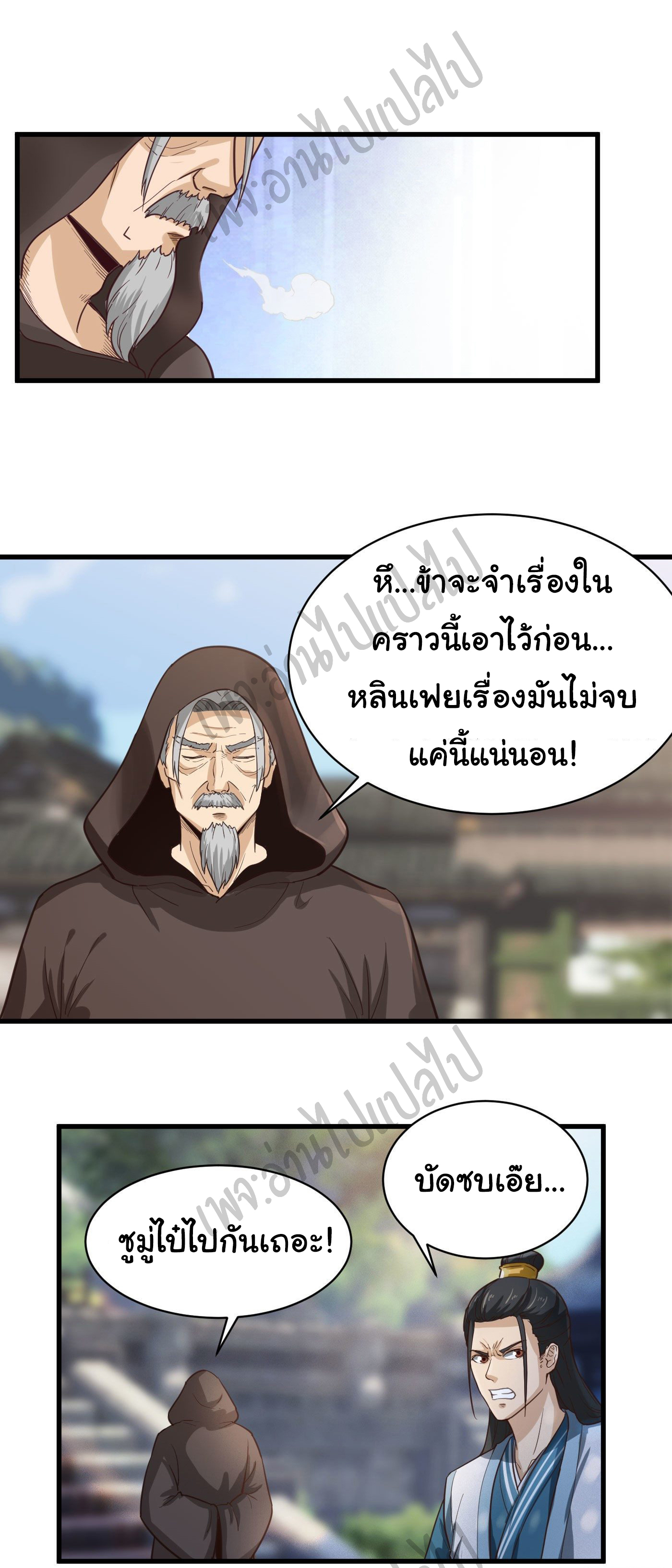 Valkyrie Supreme ตอนที่ 32 หน้า 6