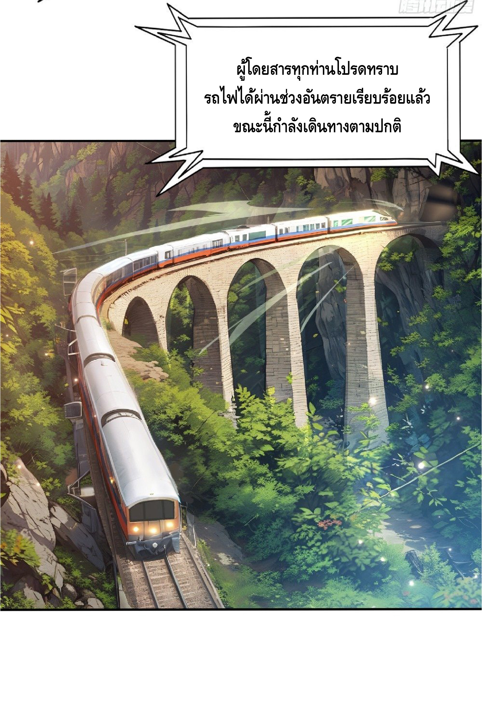 ปรมาจารย์สัตว์ร้าย ตอนที่ 7 หน้า 7