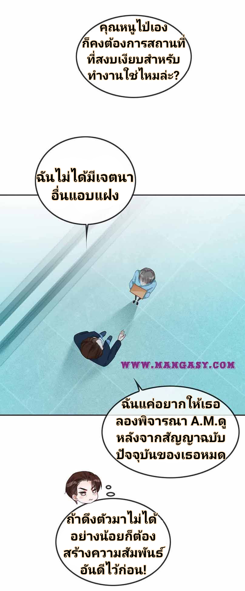 My Brothers Dote On Me ตอนที่ 44 หน้า 22