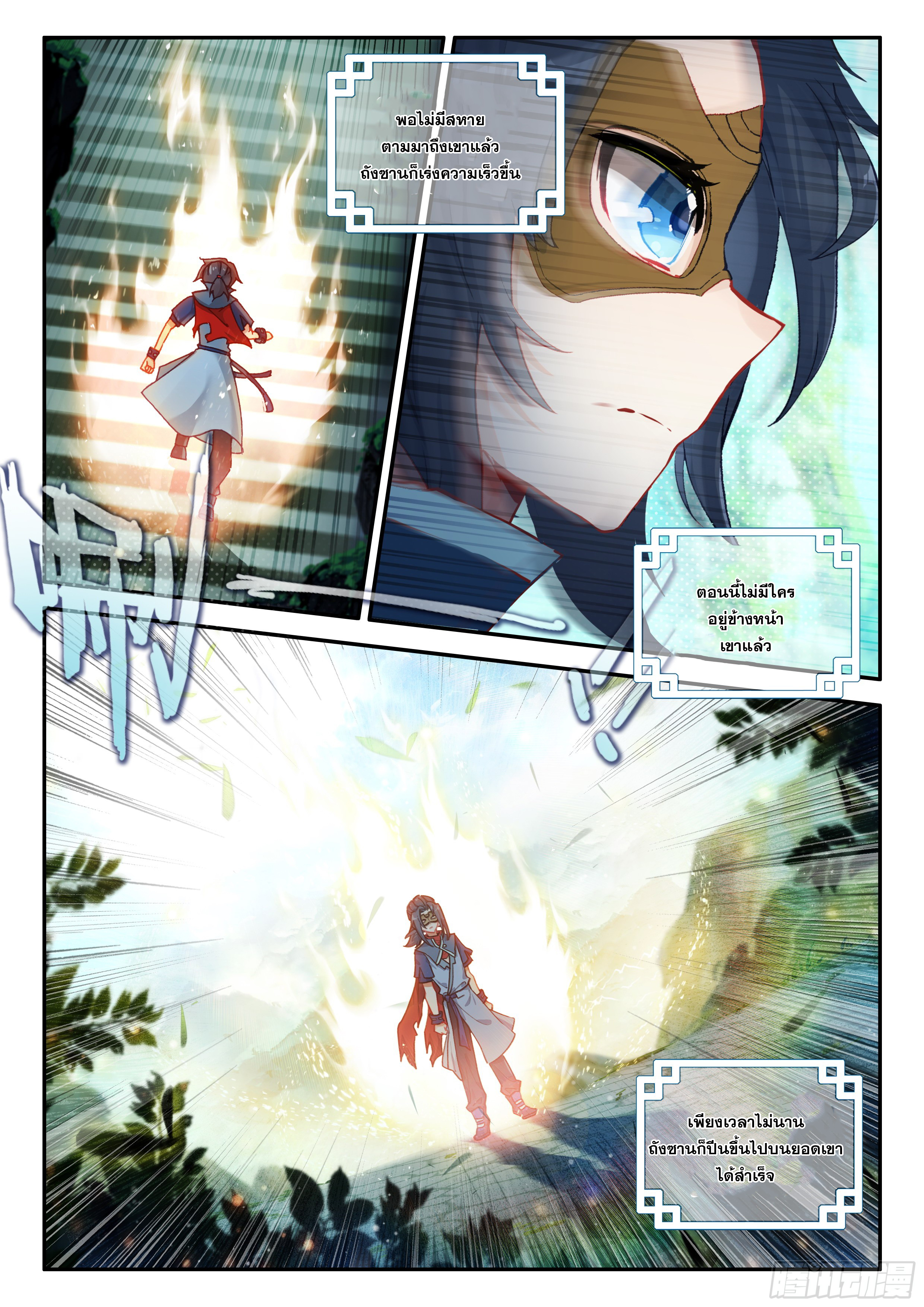 Douluo Dalu 5 - Rebirth of Tang san ตอนที่ 138 หน้า 10