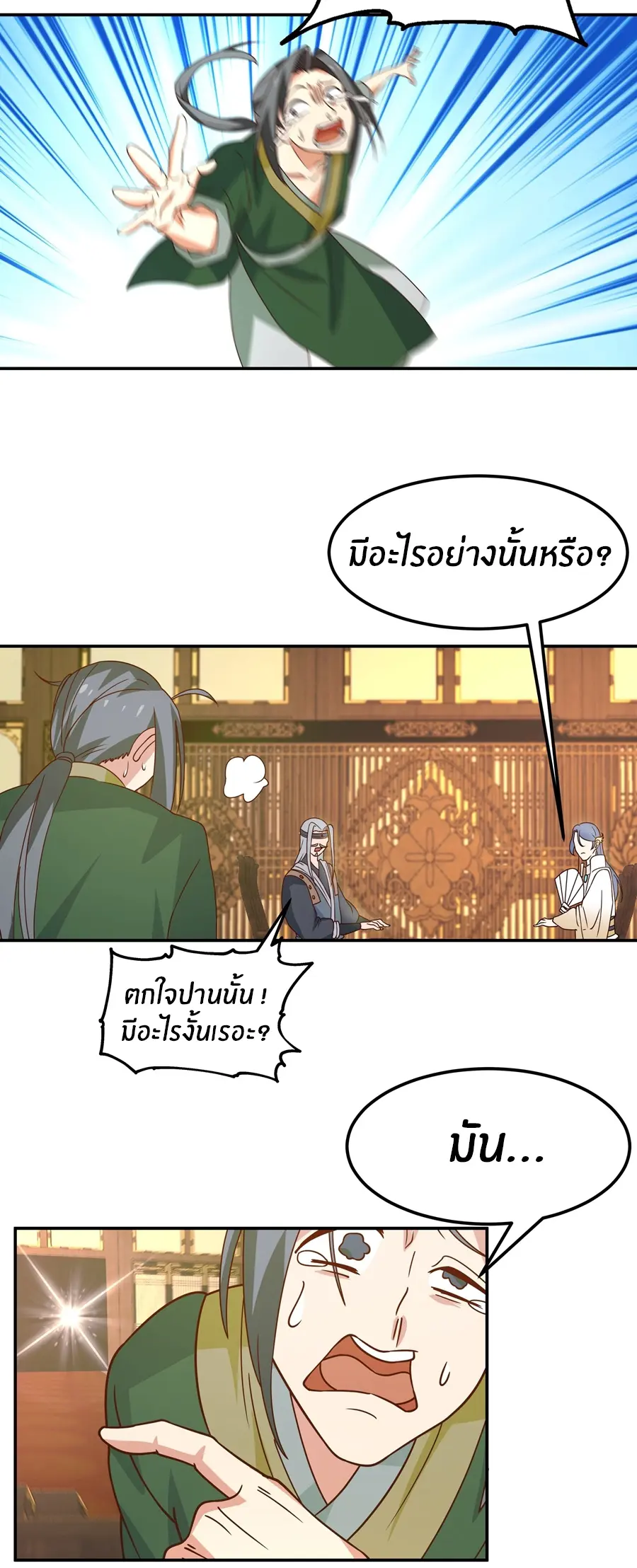 ข้าต้องแต่งงานกับจ้าวแห่งพรรคมาร ตอนที่ 16 หน้า 25