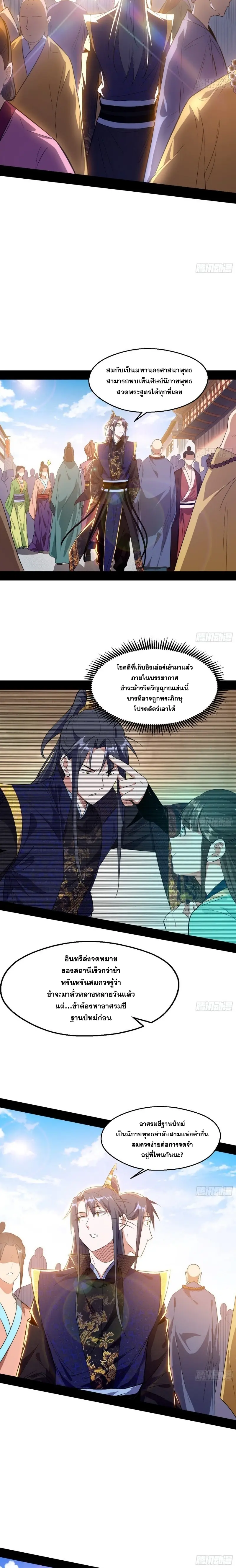 I'm an Evil God ข้าคือจักรพรรดิปีศาจ ตอนที่ 113 หน้า 14