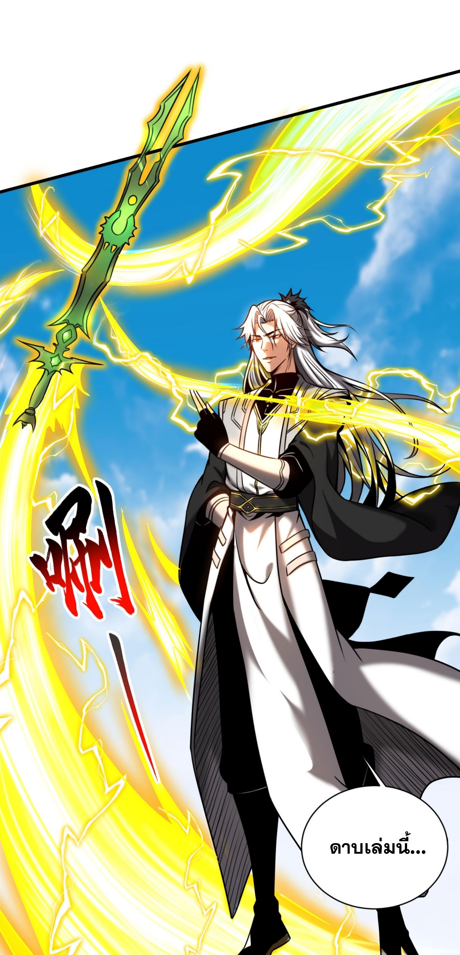 My Disciples Cultivate, While I Slack Off!  ศิษย์ของข้าฝกฝน ส่วนข้าขี้เกียจ ตอนที่ 18 หน้า 9