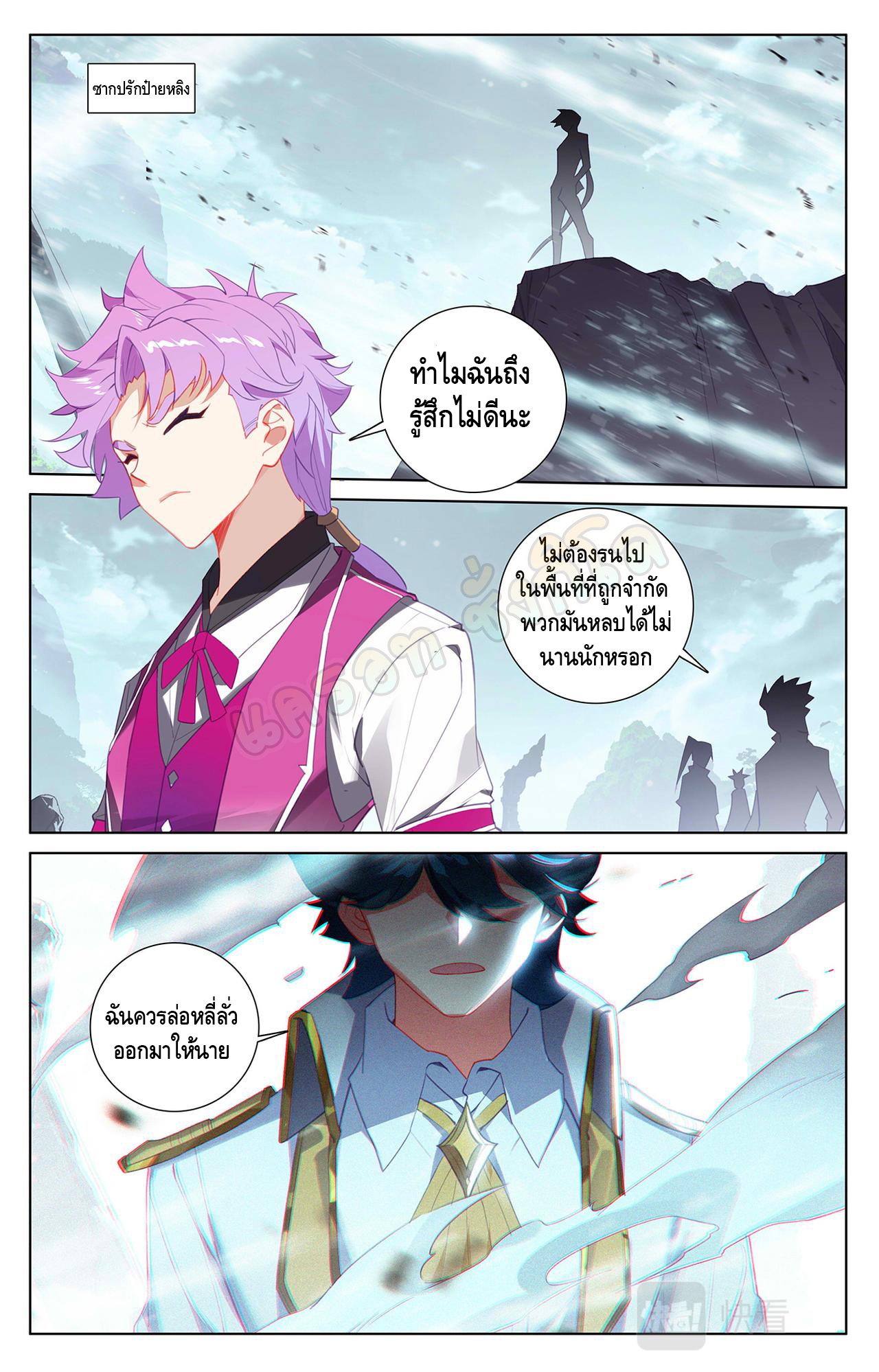 Absolute resonance ตอนที่ 73 หน้า 3