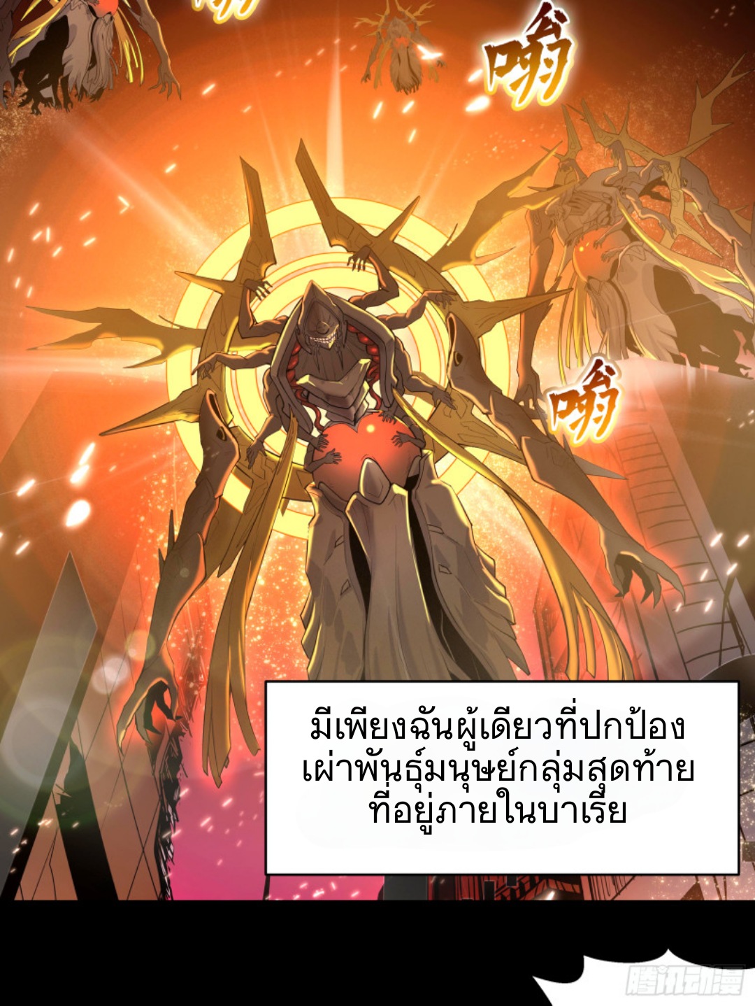 Legend of Star Genera ชนจีน ตอนที่ 2 หน้า 25