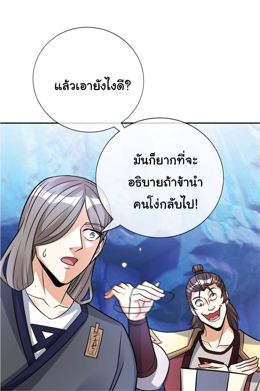 Being a Teacher is Invincible in World ตอนที่ 78 หน้า 27