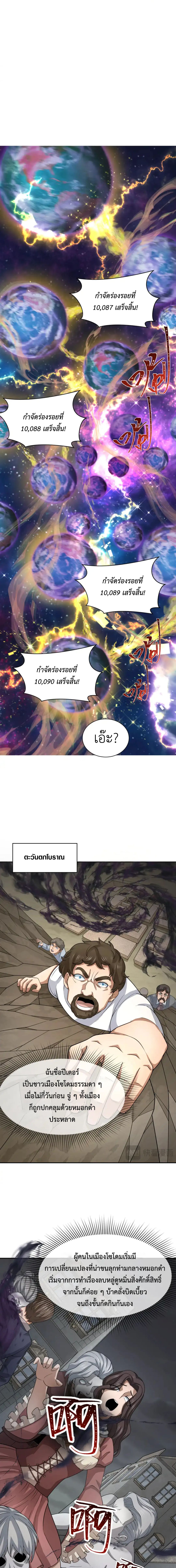 Era of the Haunted - ยุคสมัยแห่งภูตผี ตอนที่ 280 หน้า 9