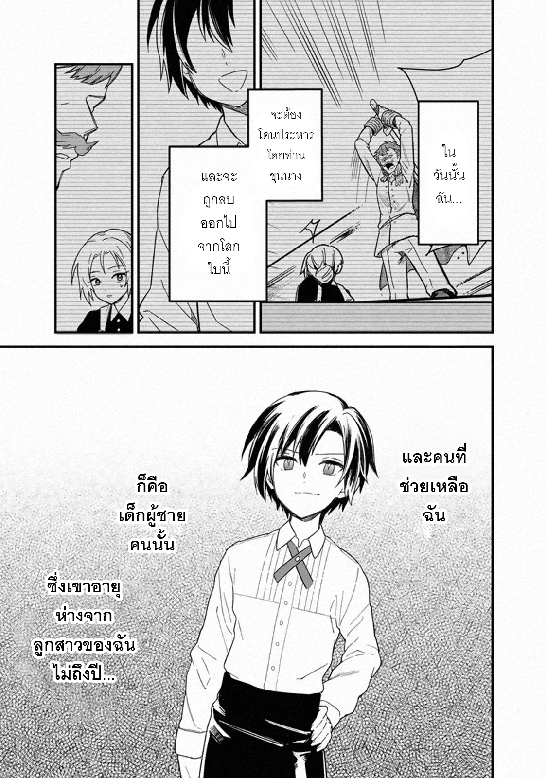 My Death Flags Show No Sign Of Ending ตอนที่ 17 หน้า 5