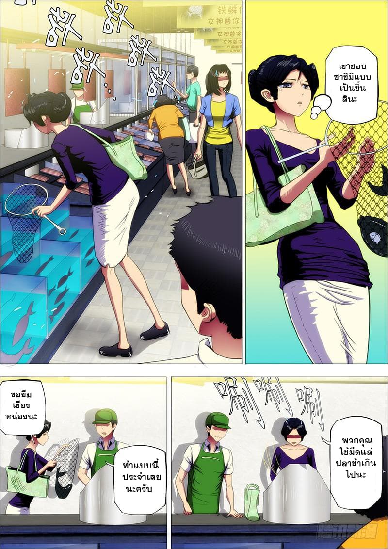 พ่อบุญธรรมแห่งจักรวาล ตอนที่ 10 หน้า 8