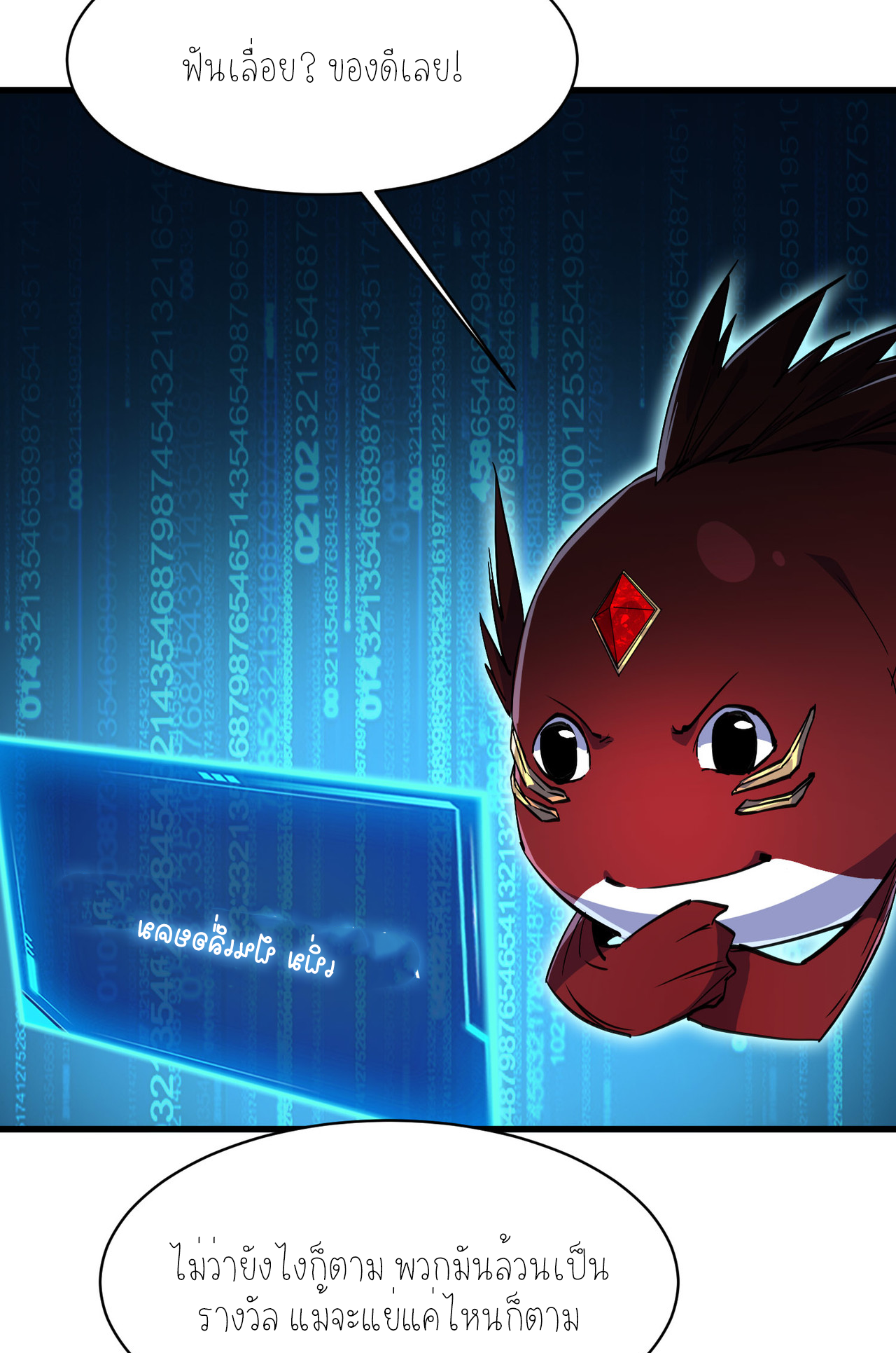 ปลาคาร์ฟ ทมิฬ ตอนที่ 3 หน้า 62