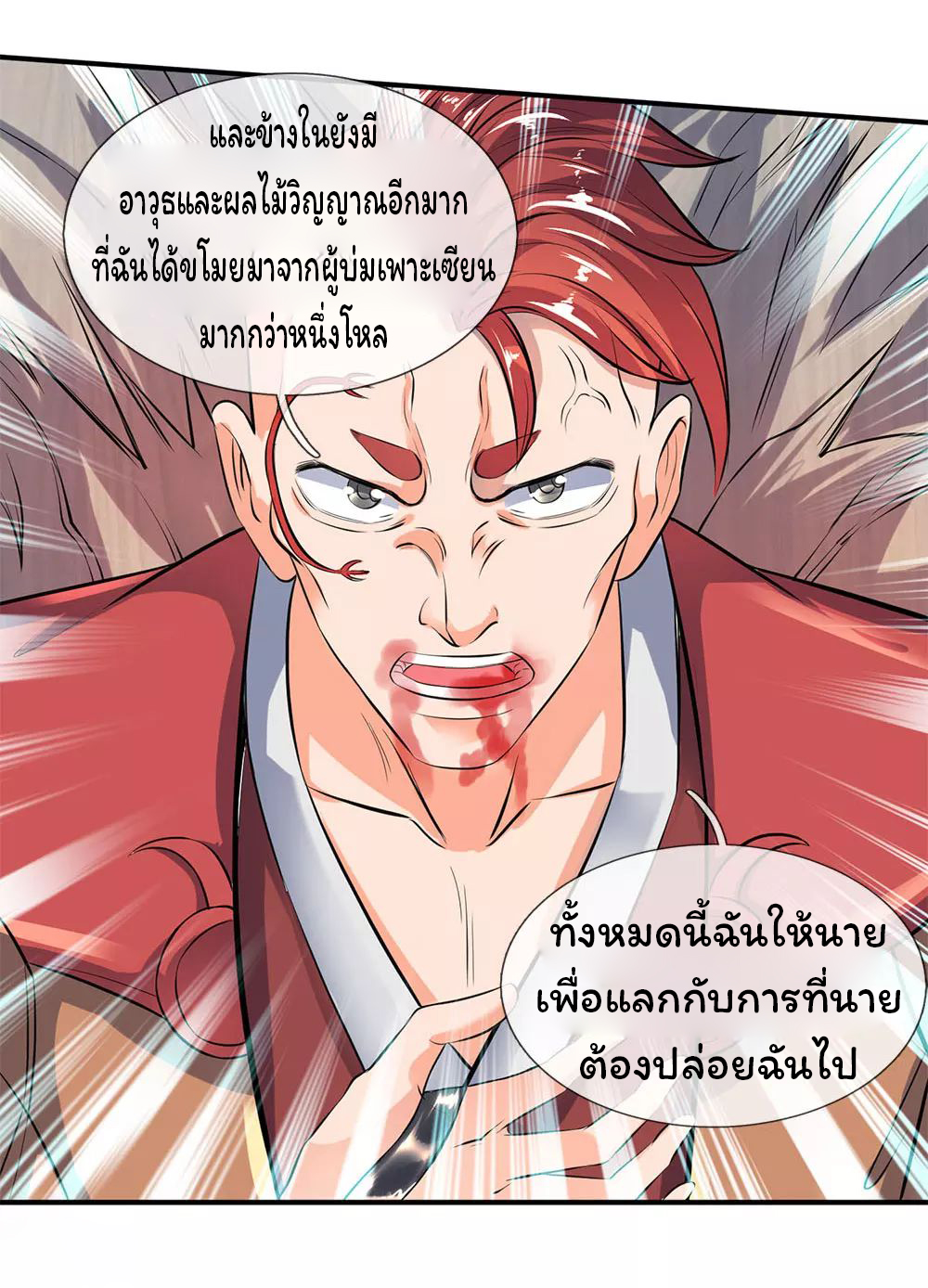 ราชาเทพนิรันดร์ (Eternal god king) ตอนที่ 15 หน้า 7