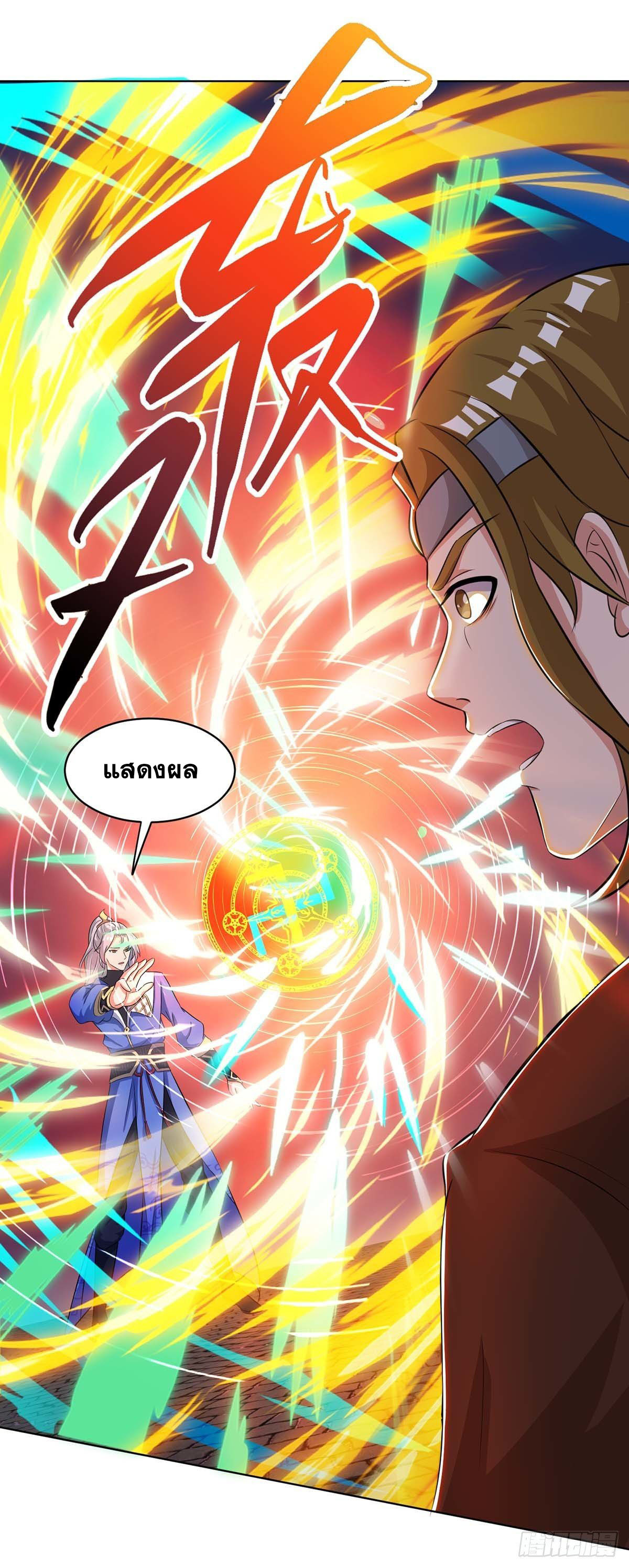 จักรพรรดิ 80,000 ปี ตอนที่ 45 หน้า 25