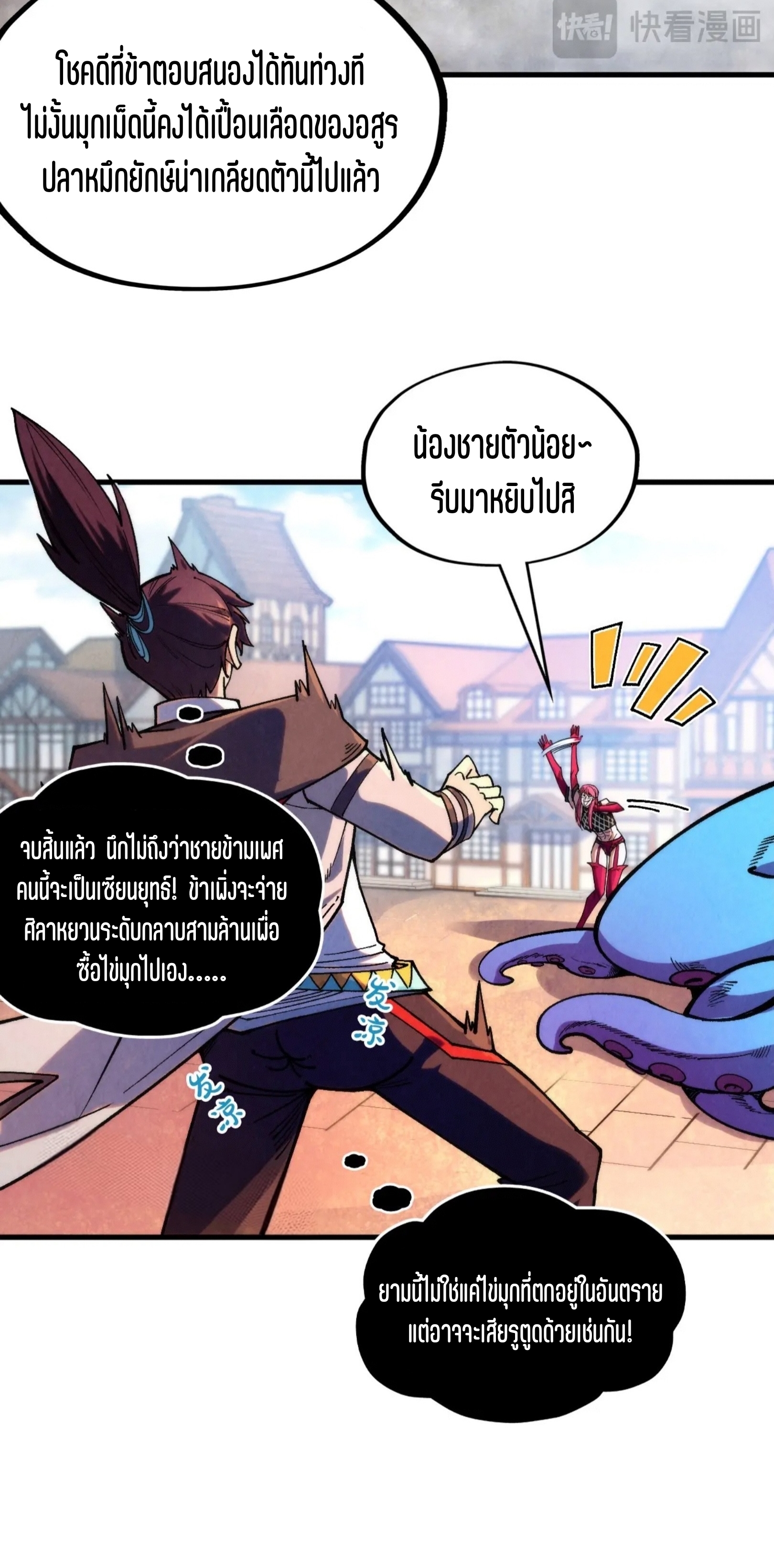 มหาเทพนิรันดร์กาล ตอนที่ 234 หน้า 18