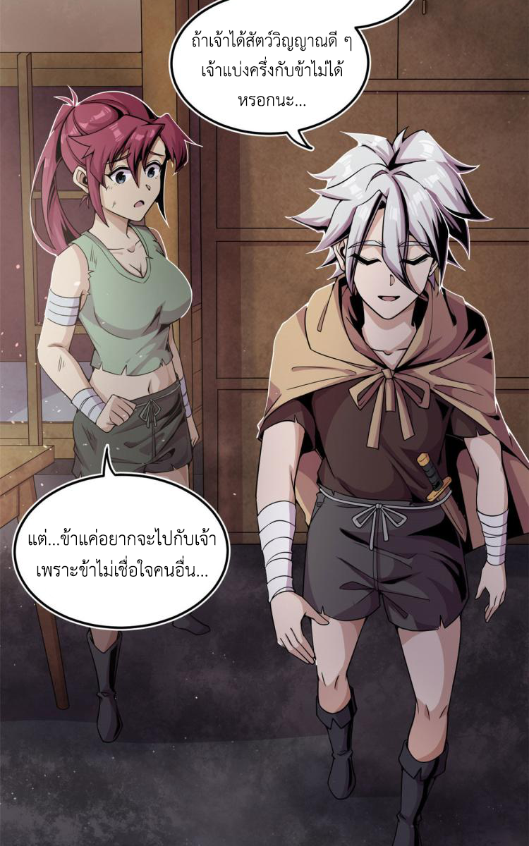 ยอดเซียนสัตว์วิญญาณ ตอนที่ 3 หน้า 23