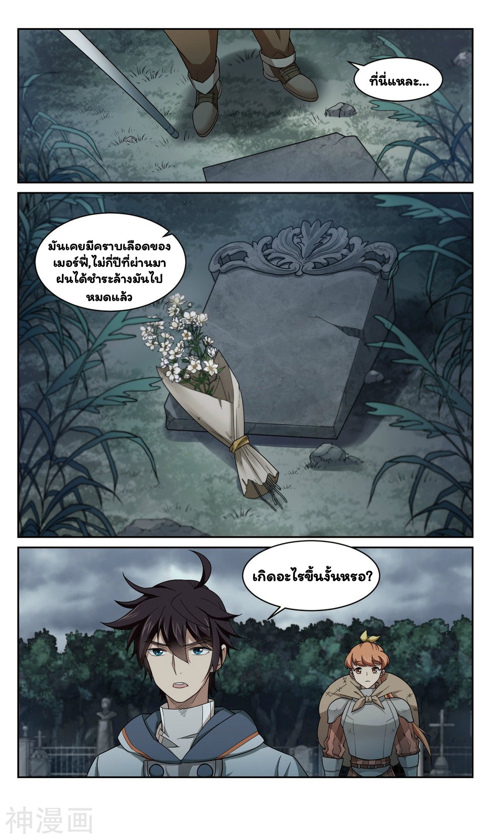 จอมเวทย์กังฟู ตอนที่ 35 หน้า 4