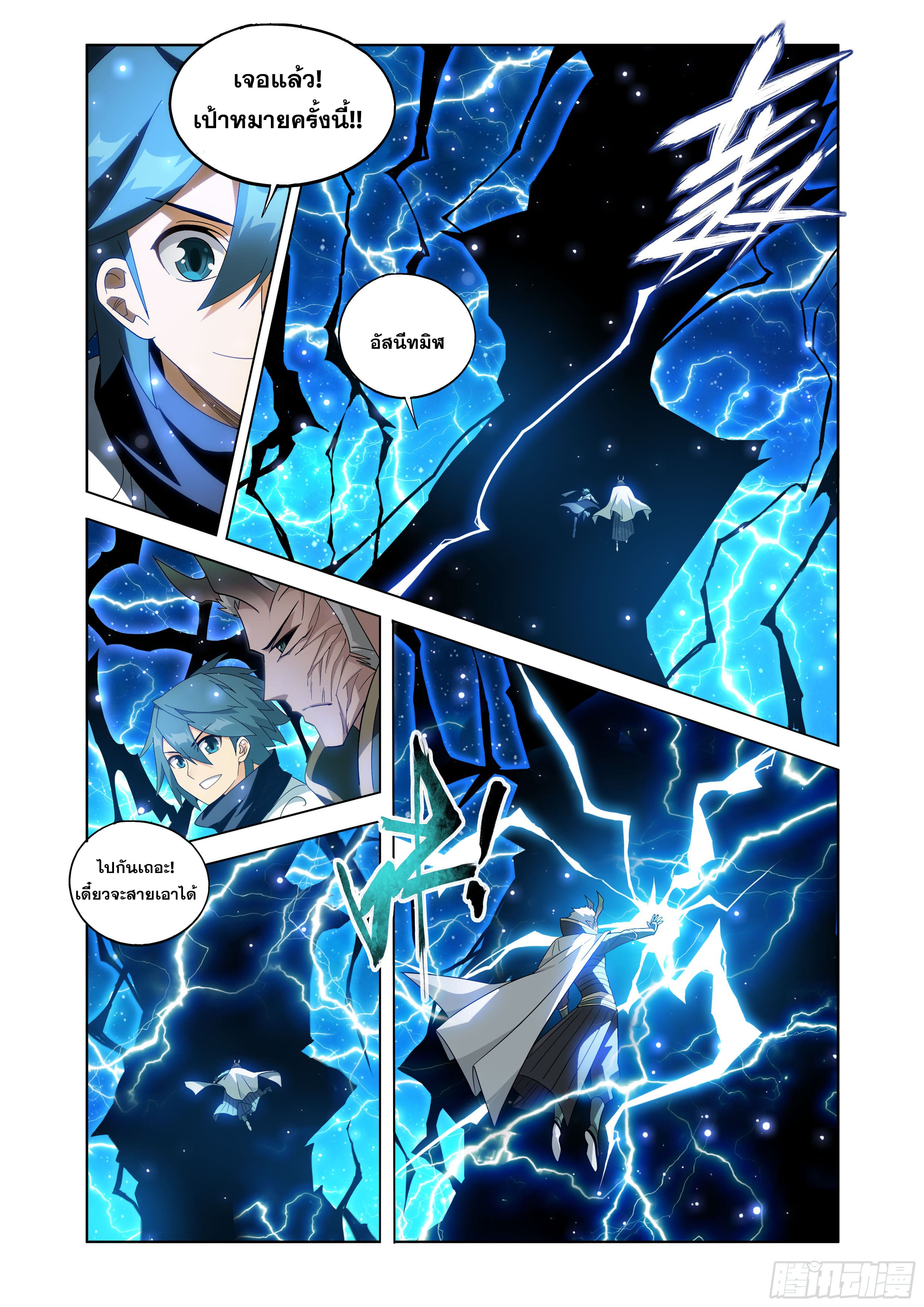 Doupo Cangqiong (ชนจีน) ตอนที่ 141 หน้า 20