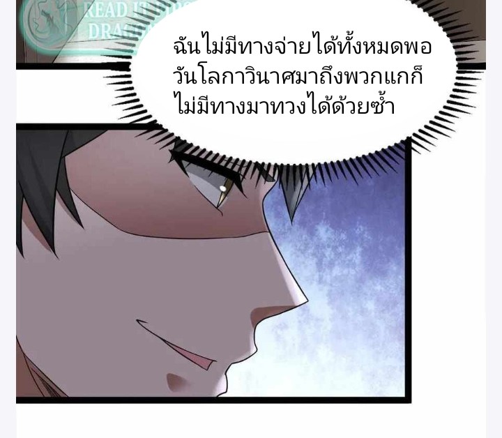 ฉันมีเซฟเฮาว์ในวันโลกาวินาศ ตอนที่ 6 หน้า 4