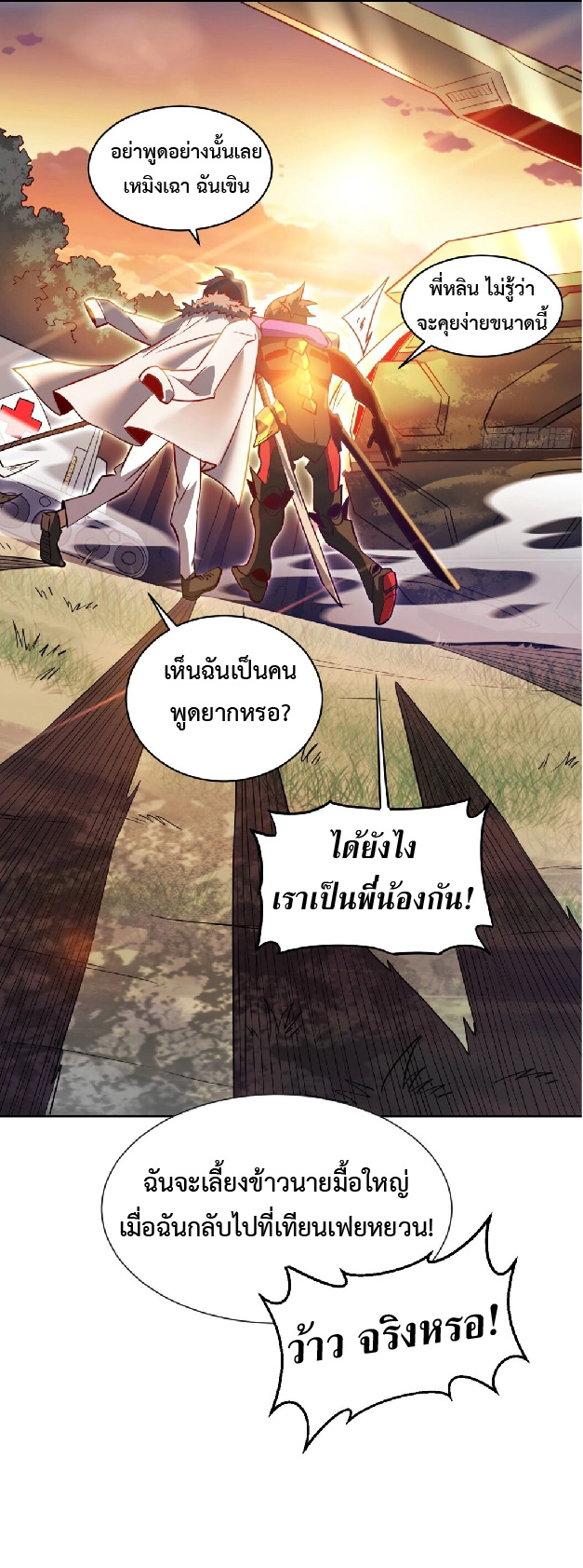 The People On Earth Are Too Ferocious ตอนที่ 150 หน้า 39