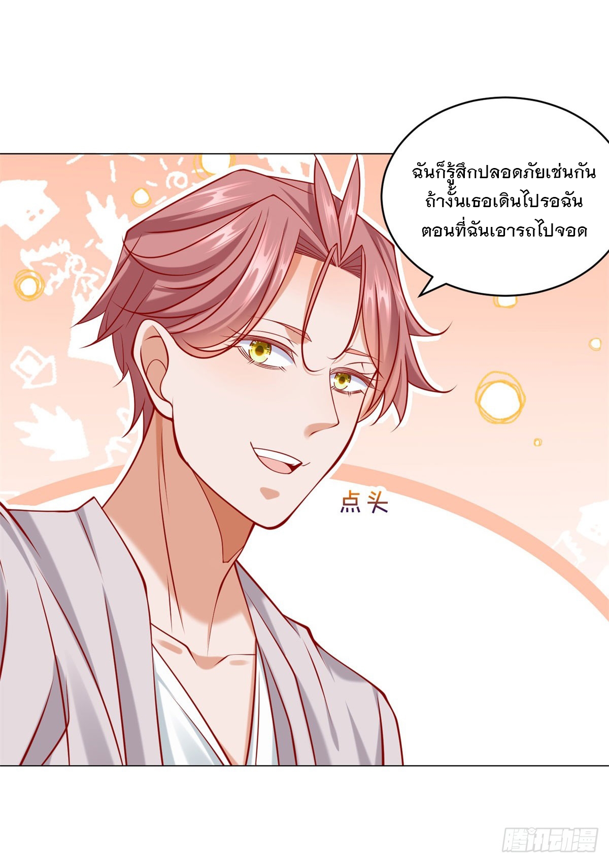 ฉันมีระบบเรียกรถในตำนานสุดเทพ ตอนที่ 63 หน้า 19