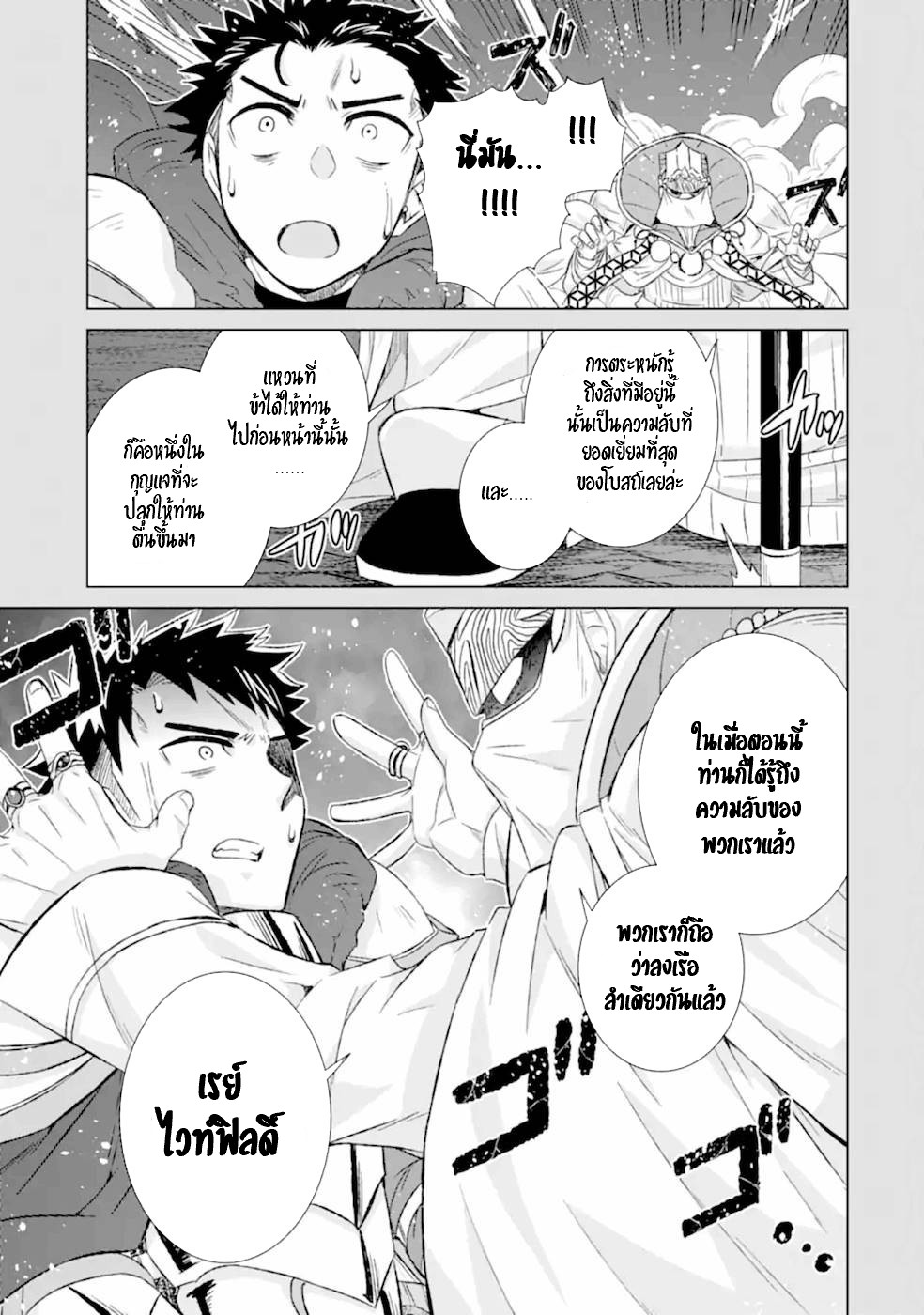 Isekai de Tadahitori no Mamono Tsukai ตอนที่ 39 หน้า 21