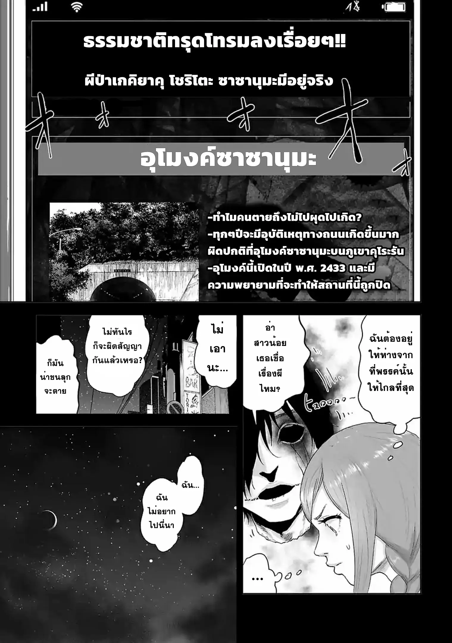 VS EVIL ตอนที่ 4 หน้า 3