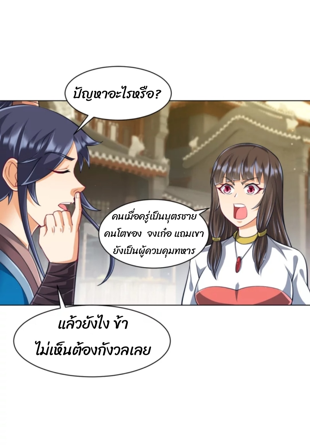 ข้ารับใช้ชั้นหนึ่ง ตอนที่ 276 หน้า 20