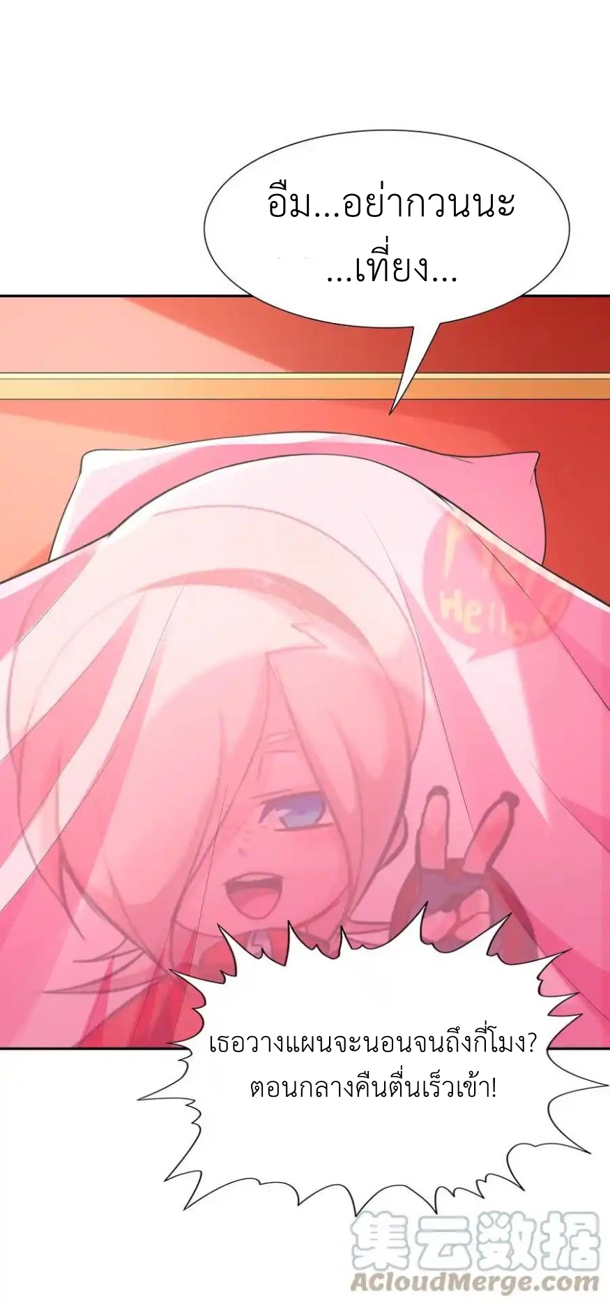 My Harem Is Entirely Female Demon Villains ตอนที่ 41 หน้า 30