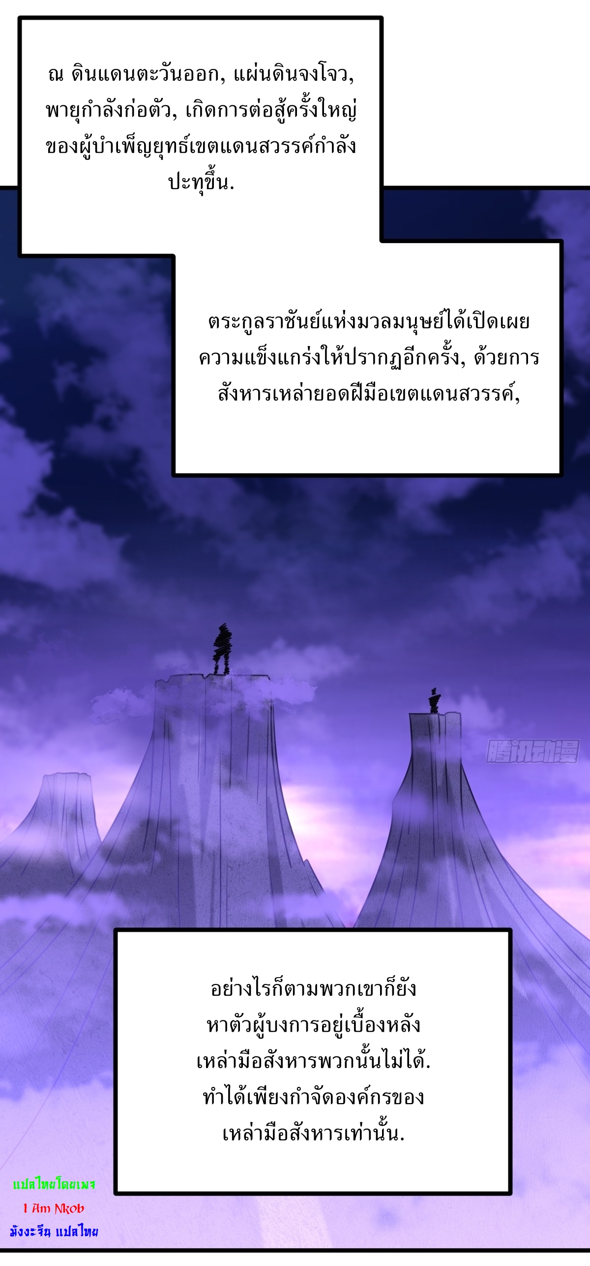 เก็บตัวร้อยปี จากนี้พี่ขอเทพ! INVINCIBLE AFTER A HUNDRED YEARS OF SECLUSION ตอนที่ 88 หน้า 30
