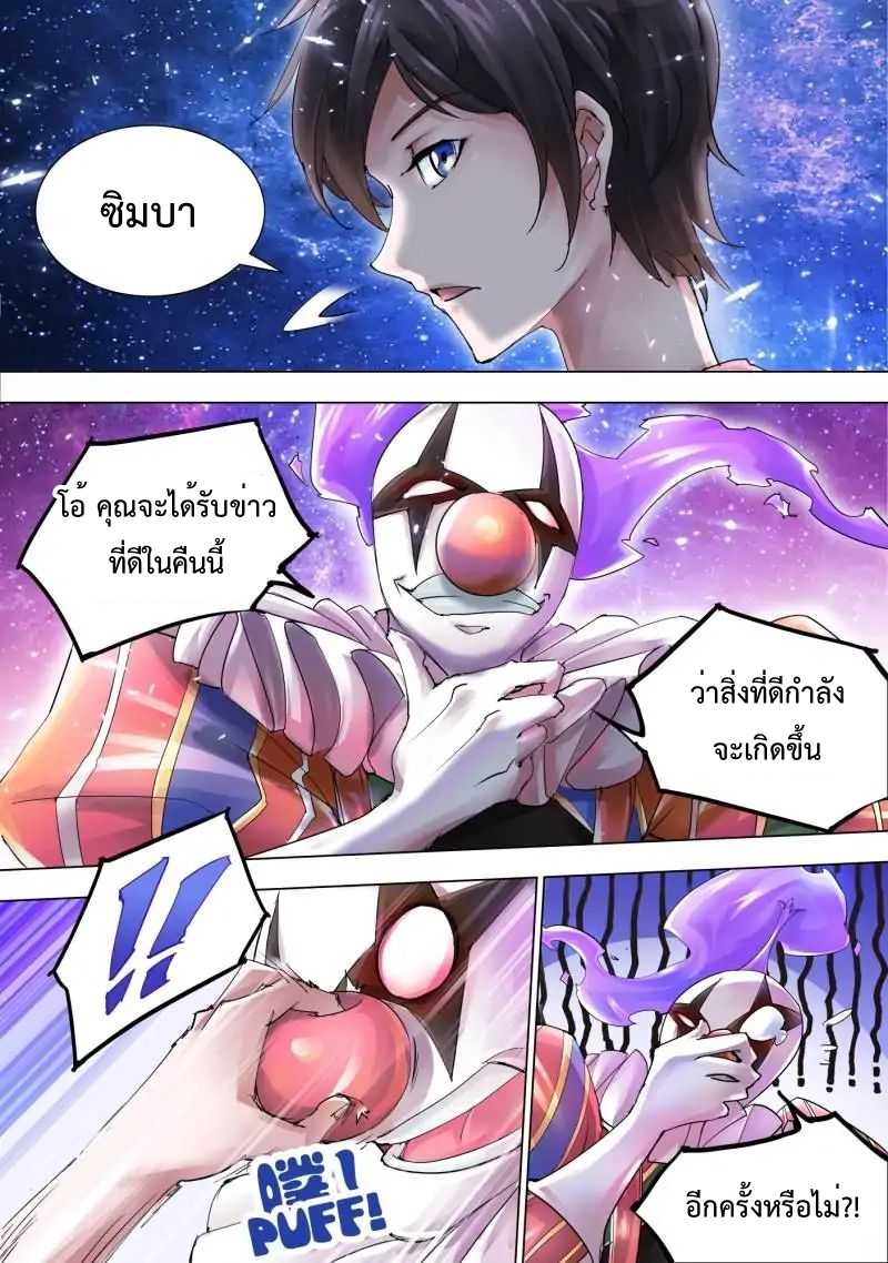 Battle frenzy ตอนที่ 2 หน้า 8