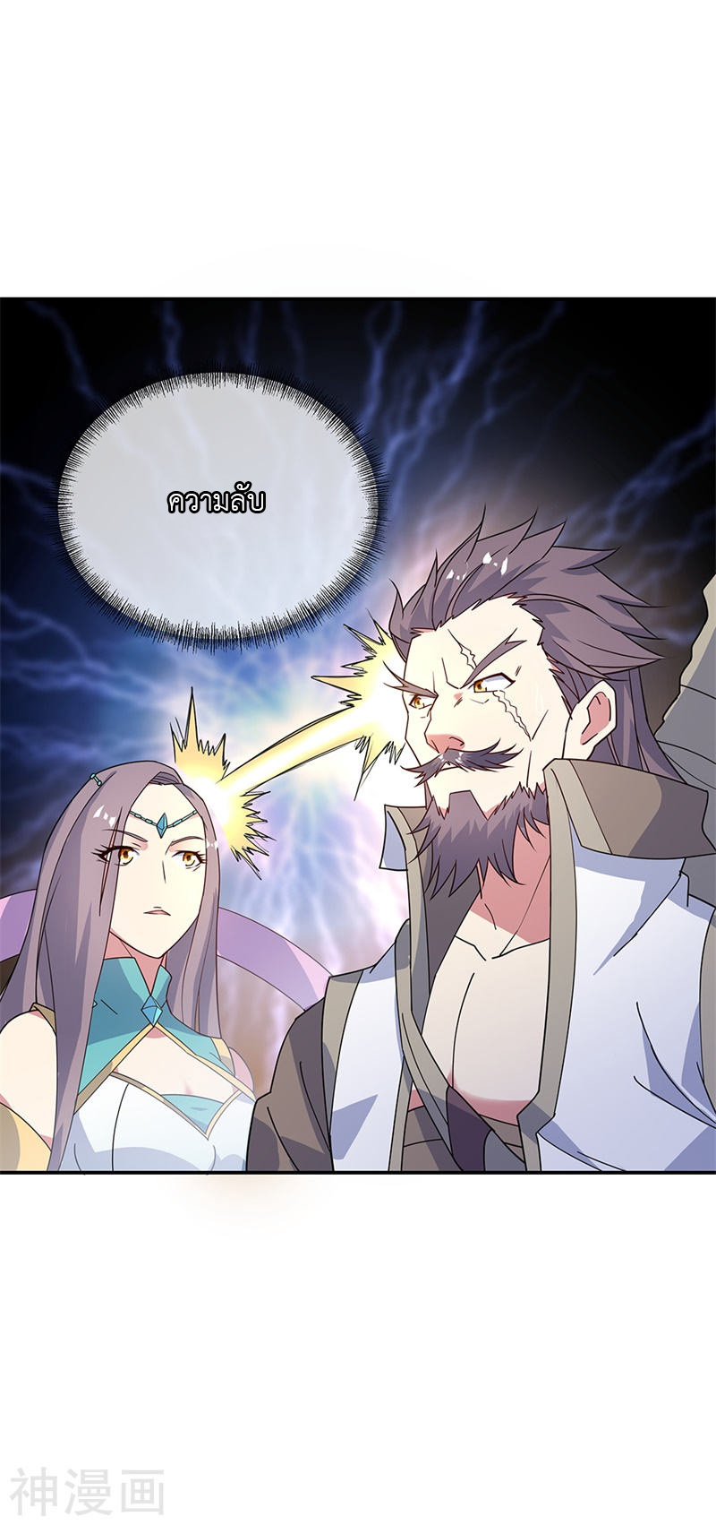 peerless battle spirit ตอนที่ 160 หน้า 4