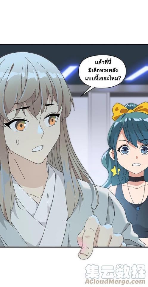 Immortal god of the world (เทพเซียนอมตะเเห่งนคร) ตอนที่ 2 หน้า 18