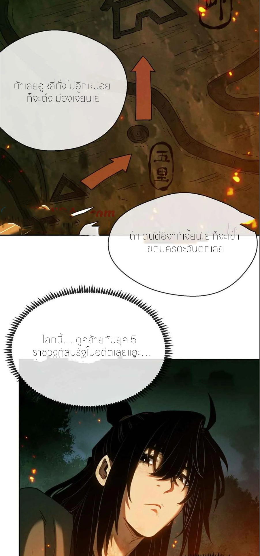 เซียนพิศวงแห่งวิถีลี้ลับ~ ตอนที่ 30 หน้า 6