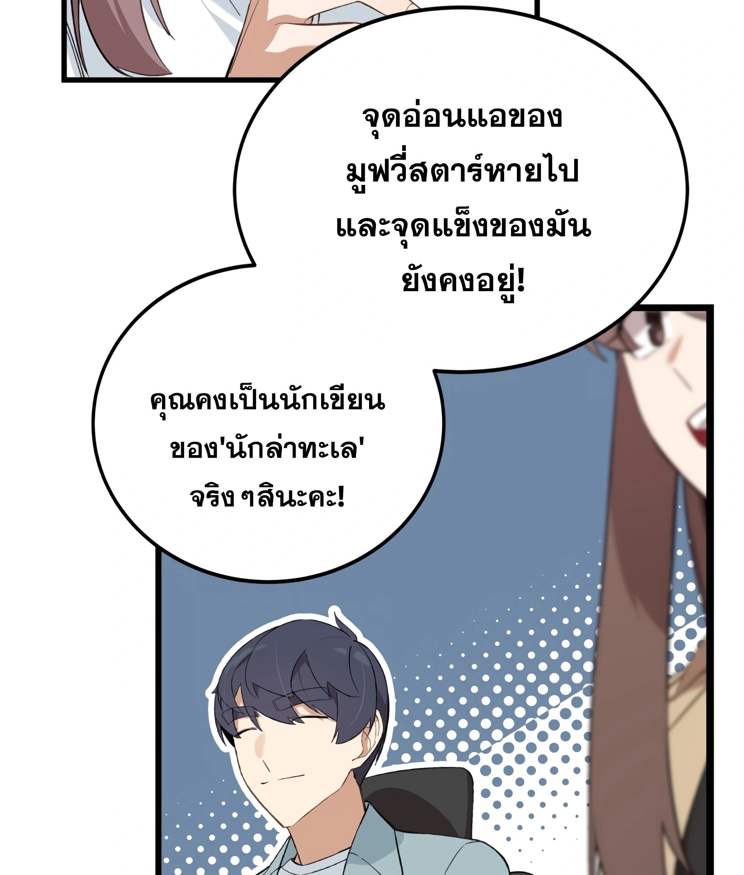 ผมเป็นนักเขียนบทที่มีระบบสปอยล์ ตอนที่ 10 หน้า 80