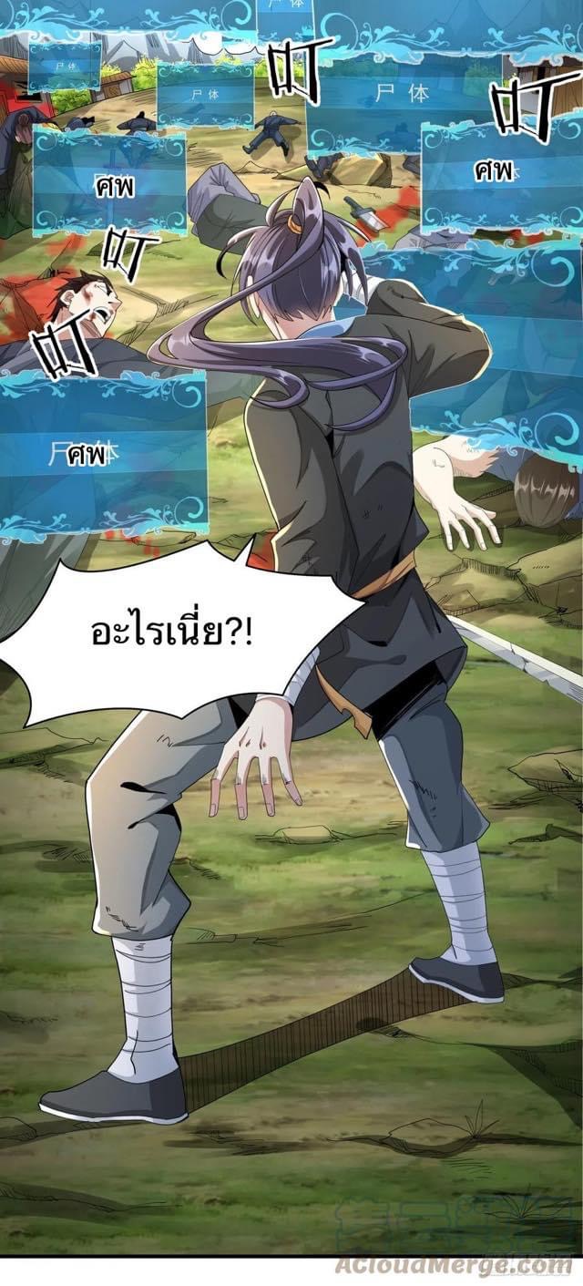 ระบบปลดล็อก มังกรทมิฬ  100,000 ปี ตอนที่ 4 หน้า 29