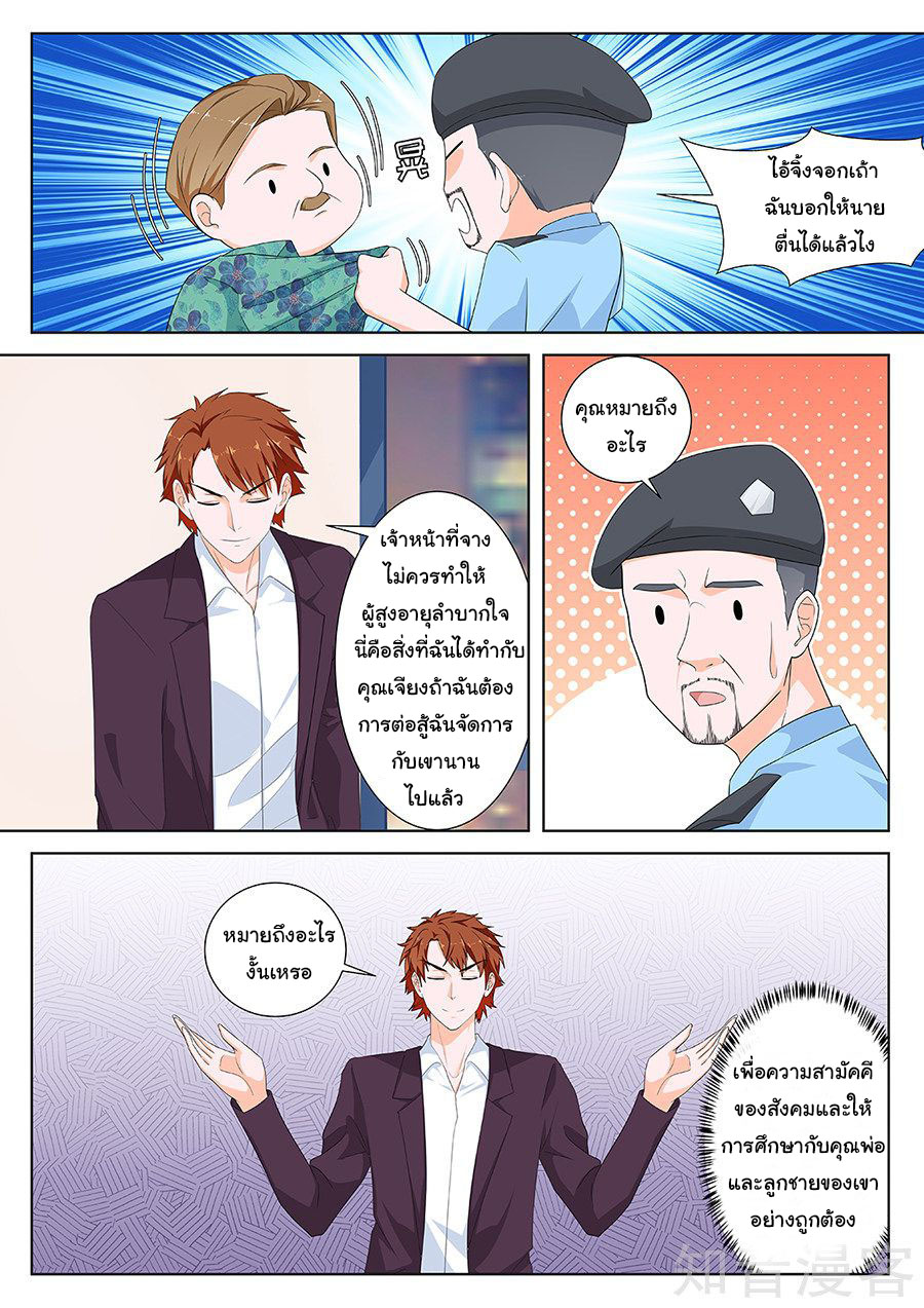 เจียงไป๋กับระบบนครหลวง ตอนที่ 119 หน้า 6