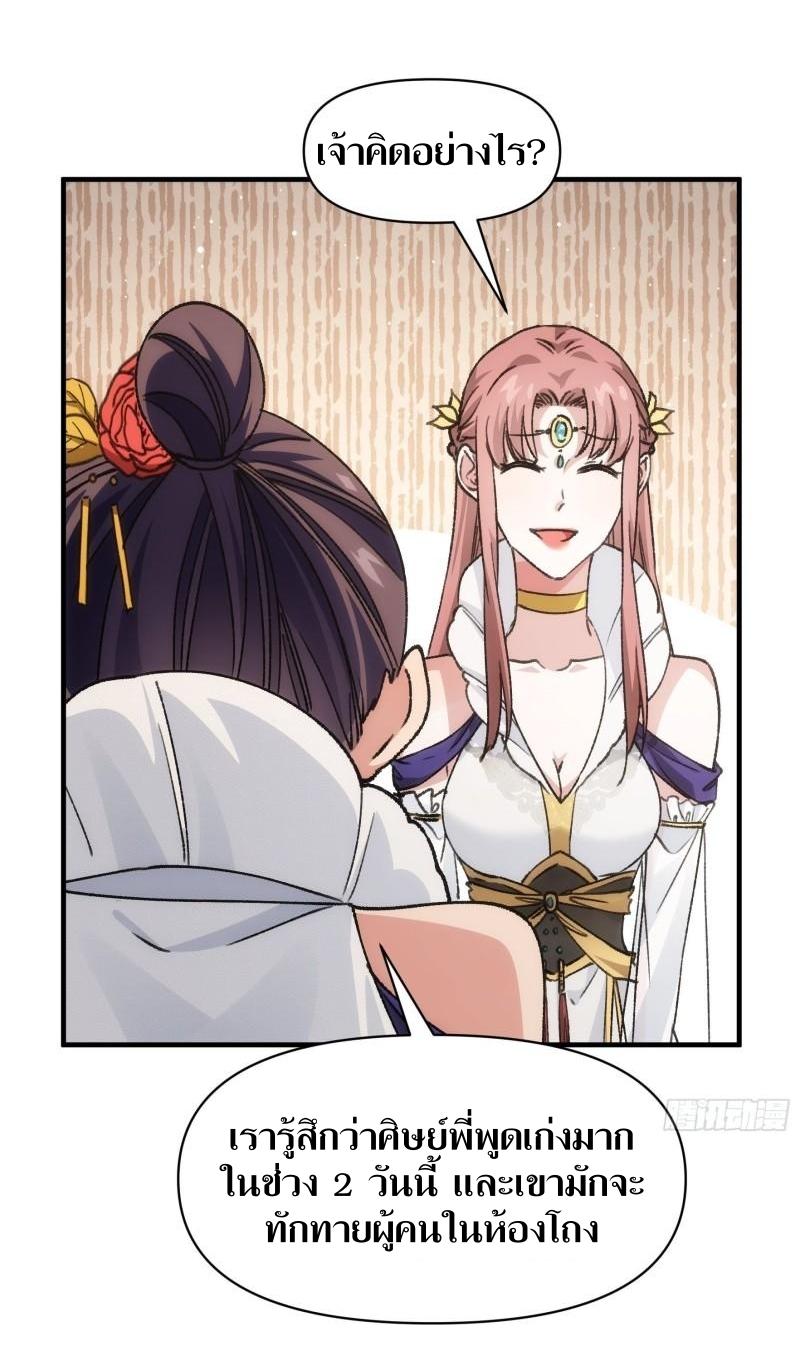 ข้าแค่ไม่เล่นไพ่ตามเกม ตอนที่ 94 หน้า 11