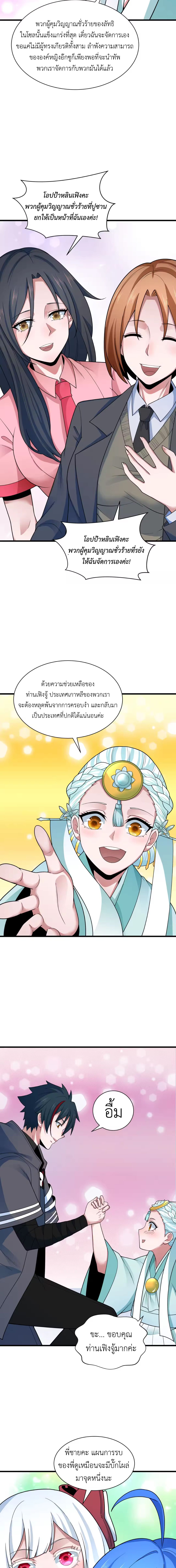 Era of the Haunted - ยุคสมัยแห่งภูตผี ตอนที่ 347 หน้า 5