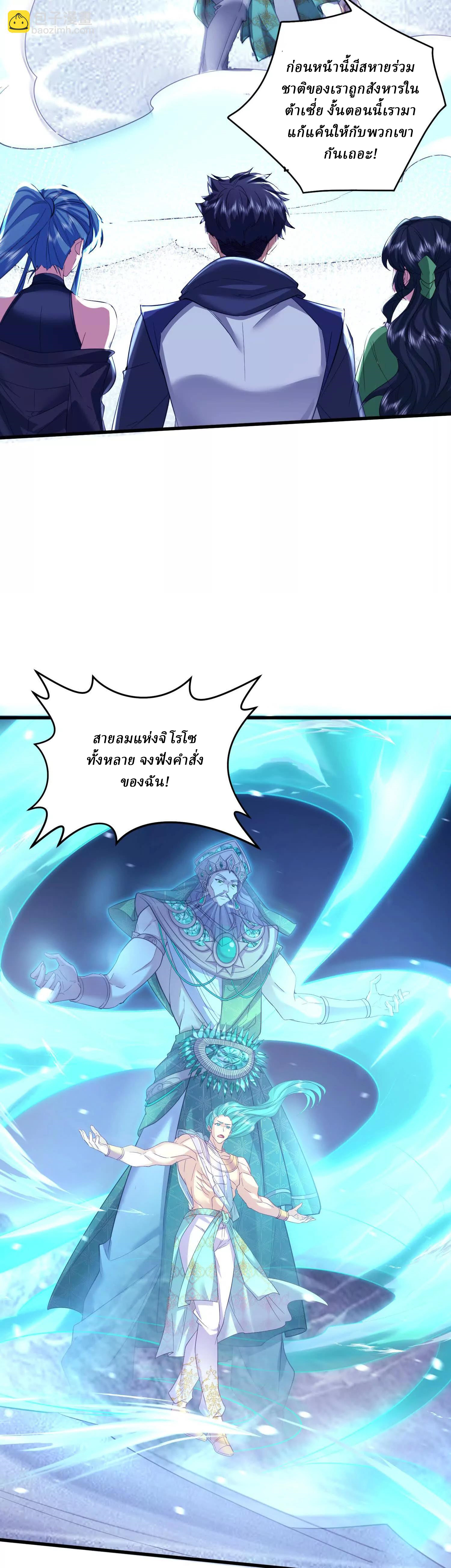 I Use the Gods of Daxia to Sweep the World ตอนที่ 14 หน้า 7