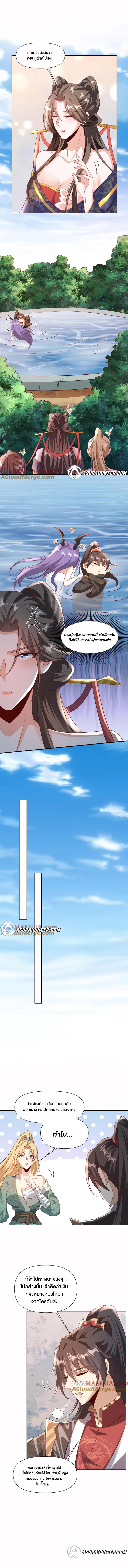 ข้าถูกอัญเชิญมาเพื่อช่วยจักรพรรดินี (ยังไม่ชนฉบับ) ตอนที่ 80 หน้า 2