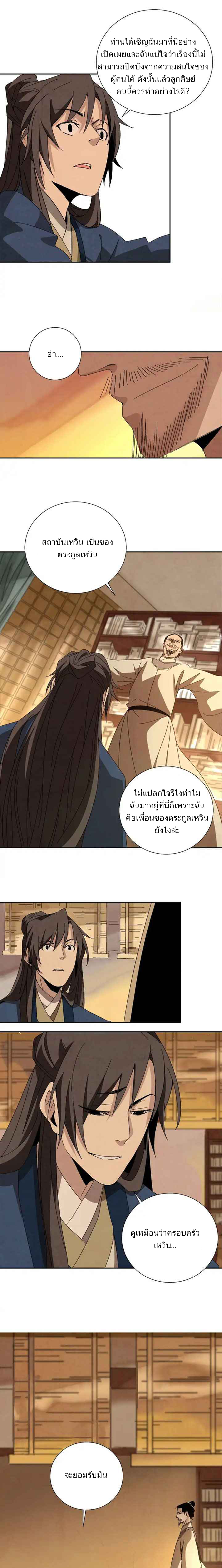 การกลับมาของผู้นำนิกายThe Return of the Sect Leader ตอนที่ 5 หน้า 17