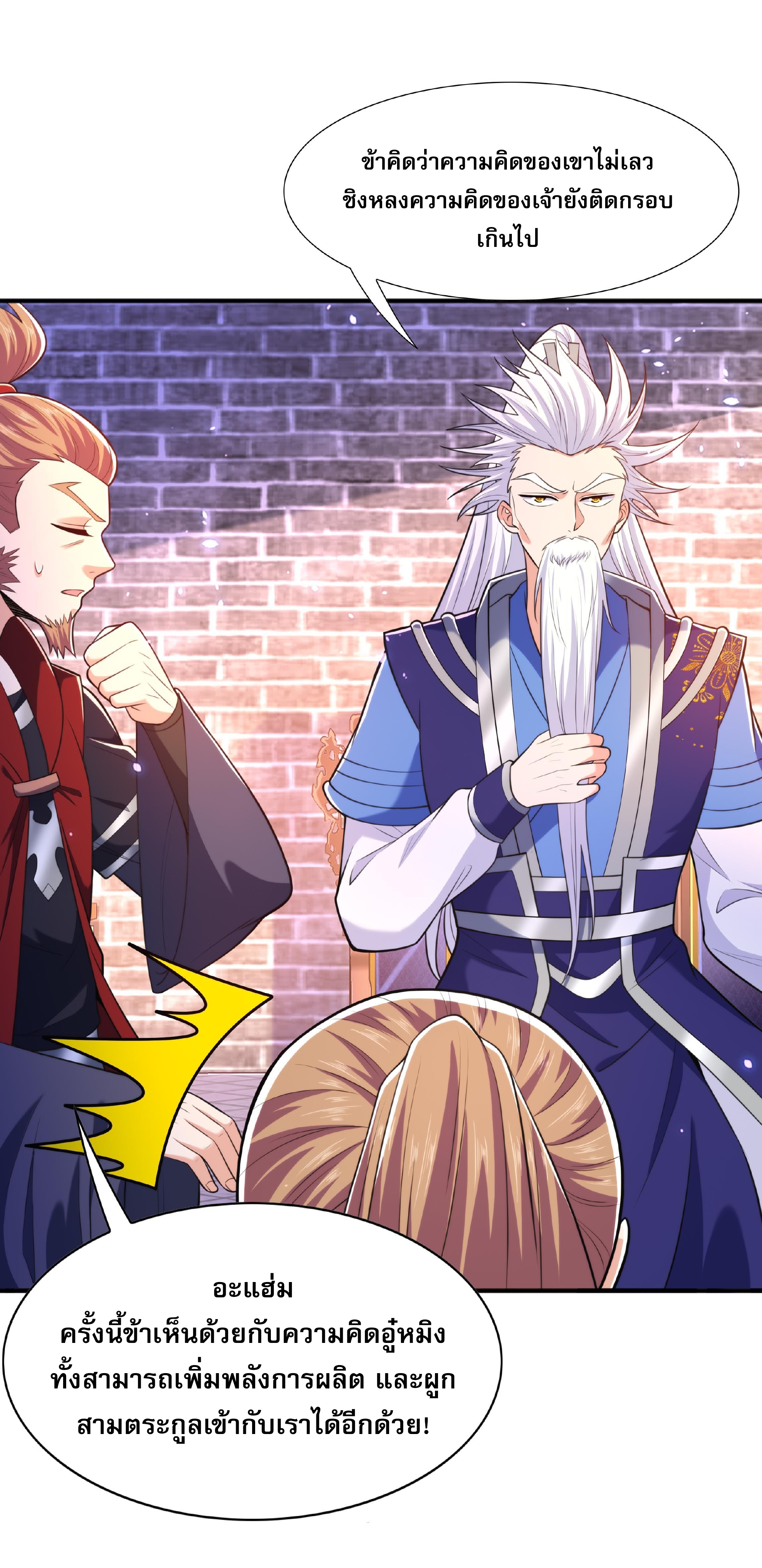 เทพเจ้าอสูรแห่งราชันสงคราม ตอนที่ 13 หน้า 64
