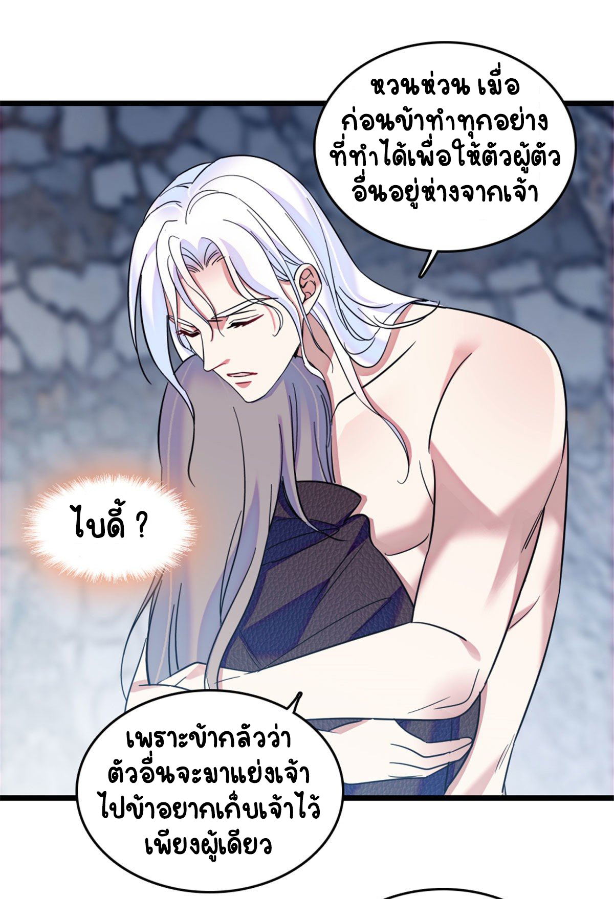 Romance In The Beast World ตอนที่ 39 หน้า 37
