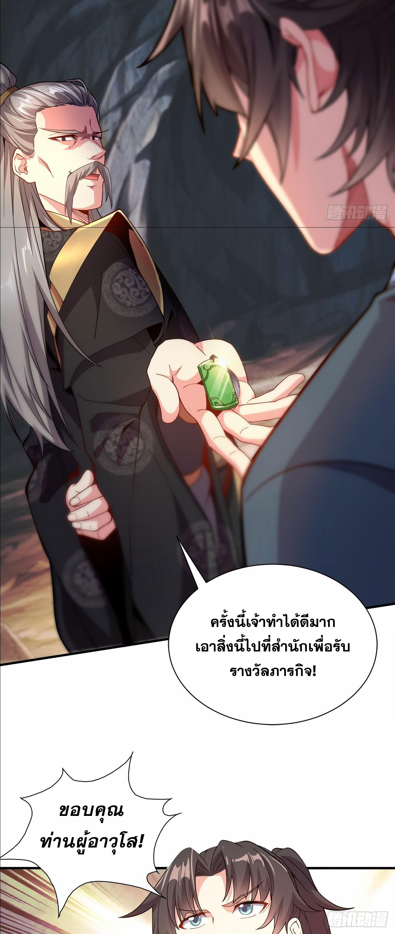 I Can Control All Opportunities ชนจีน ตอนที่ 5 หน้า 14